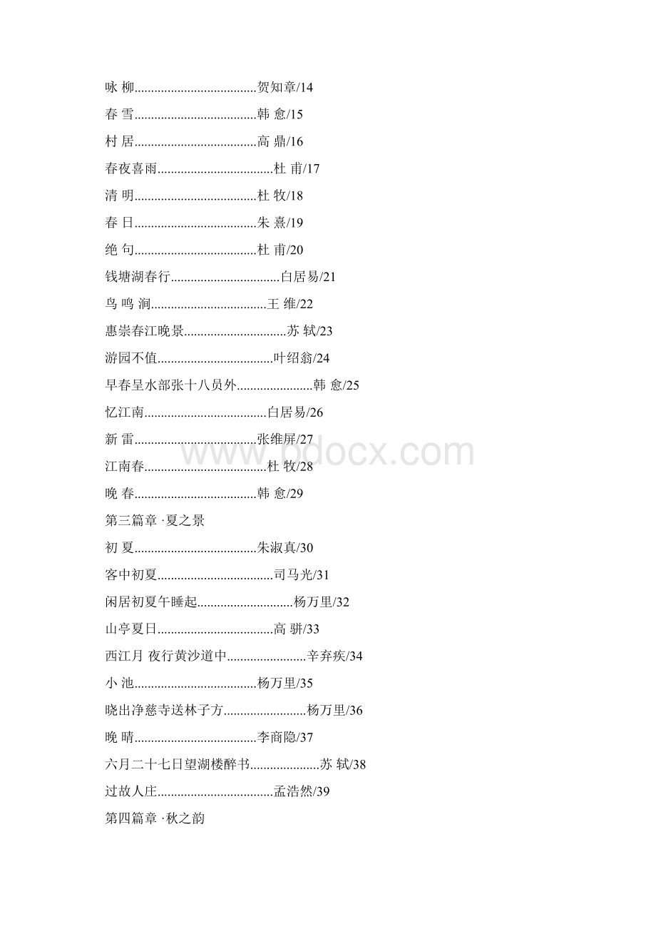 校本教材每周一诗Word格式文档下载.docx_第2页