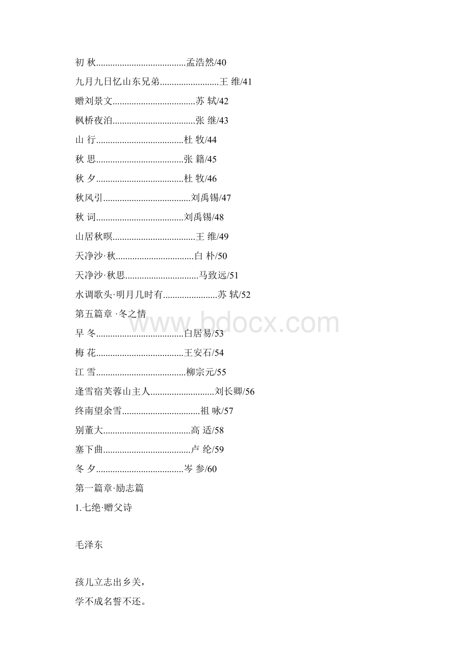 校本教材每周一诗Word格式文档下载.docx_第3页