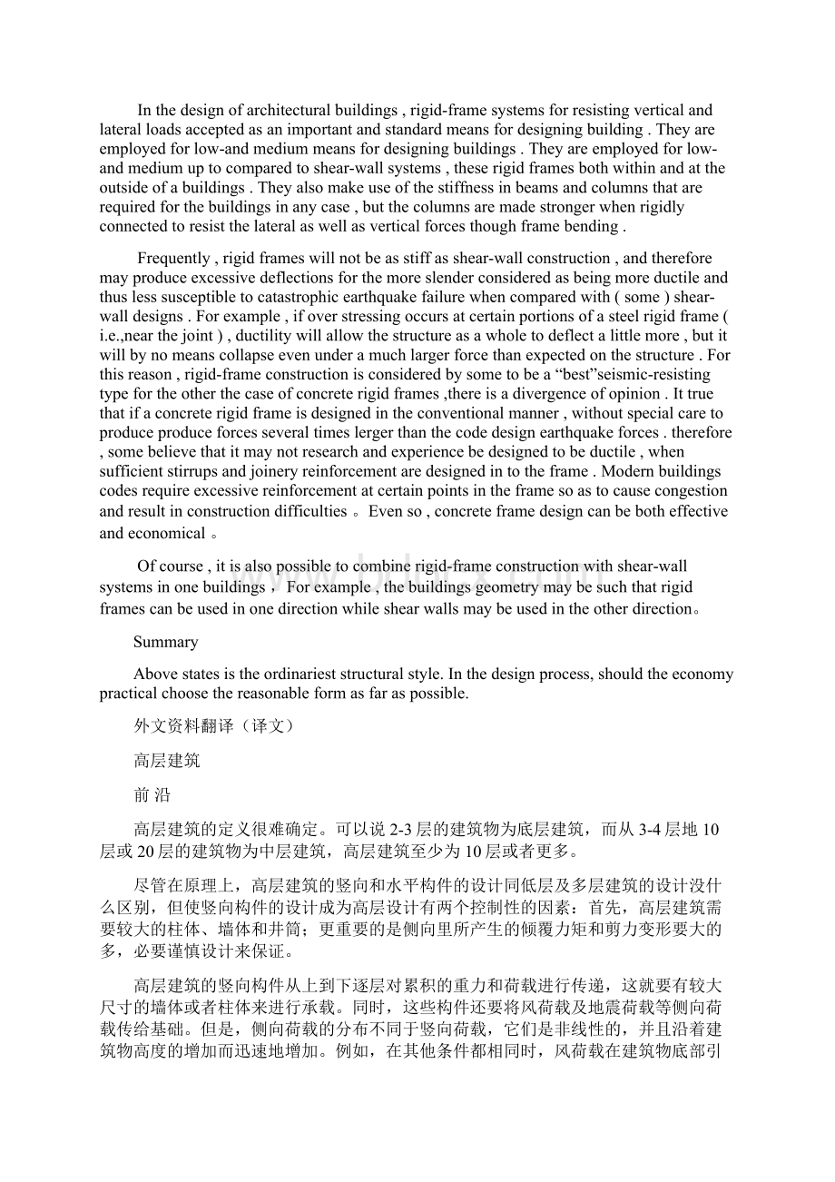 完整版本科毕业设计中英文翻译高层建筑.docx_第3页