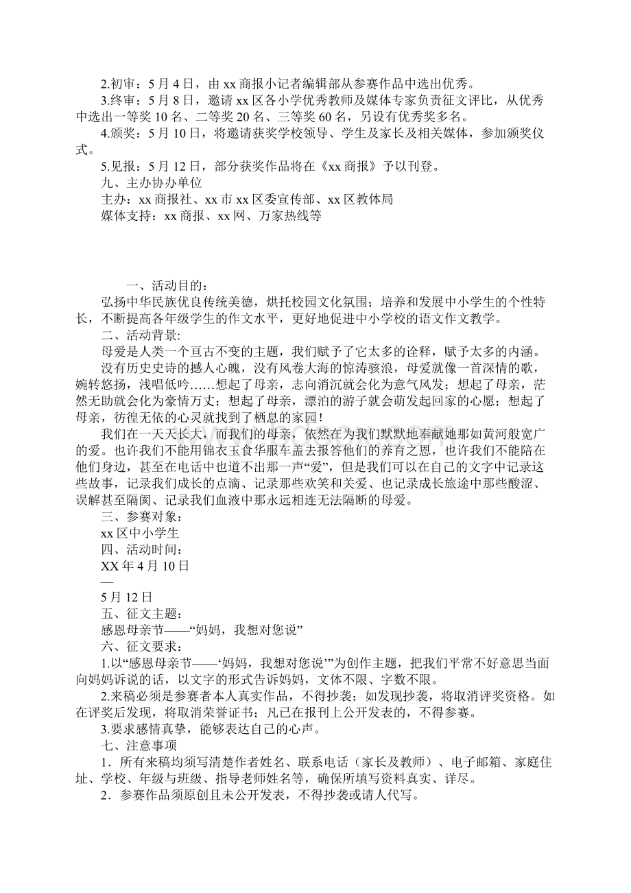 某年感恩母亲节征文大赛活动方案.docx_第2页