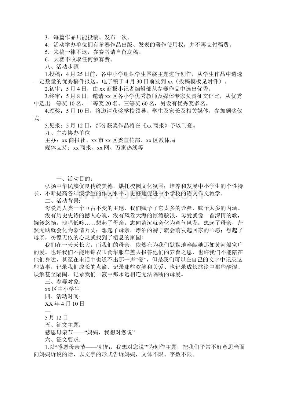 某年感恩母亲节征文大赛活动方案.docx_第3页