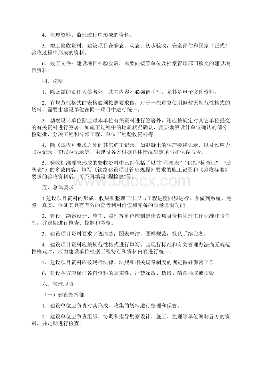 项目资料管理与编制移交.docx_第2页