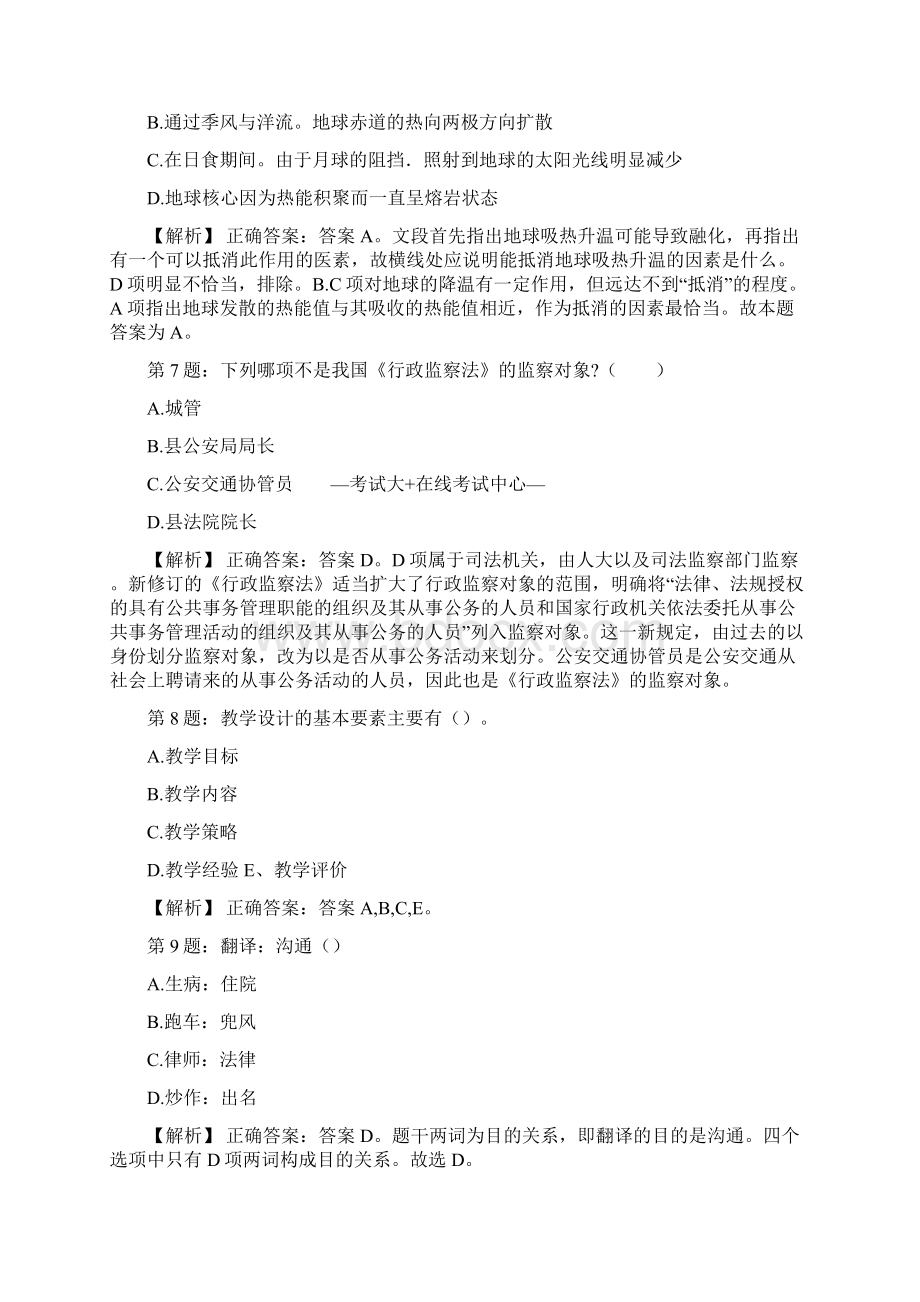 山东省梁山县人民医院校园招聘真题及解析Word下载.docx_第3页