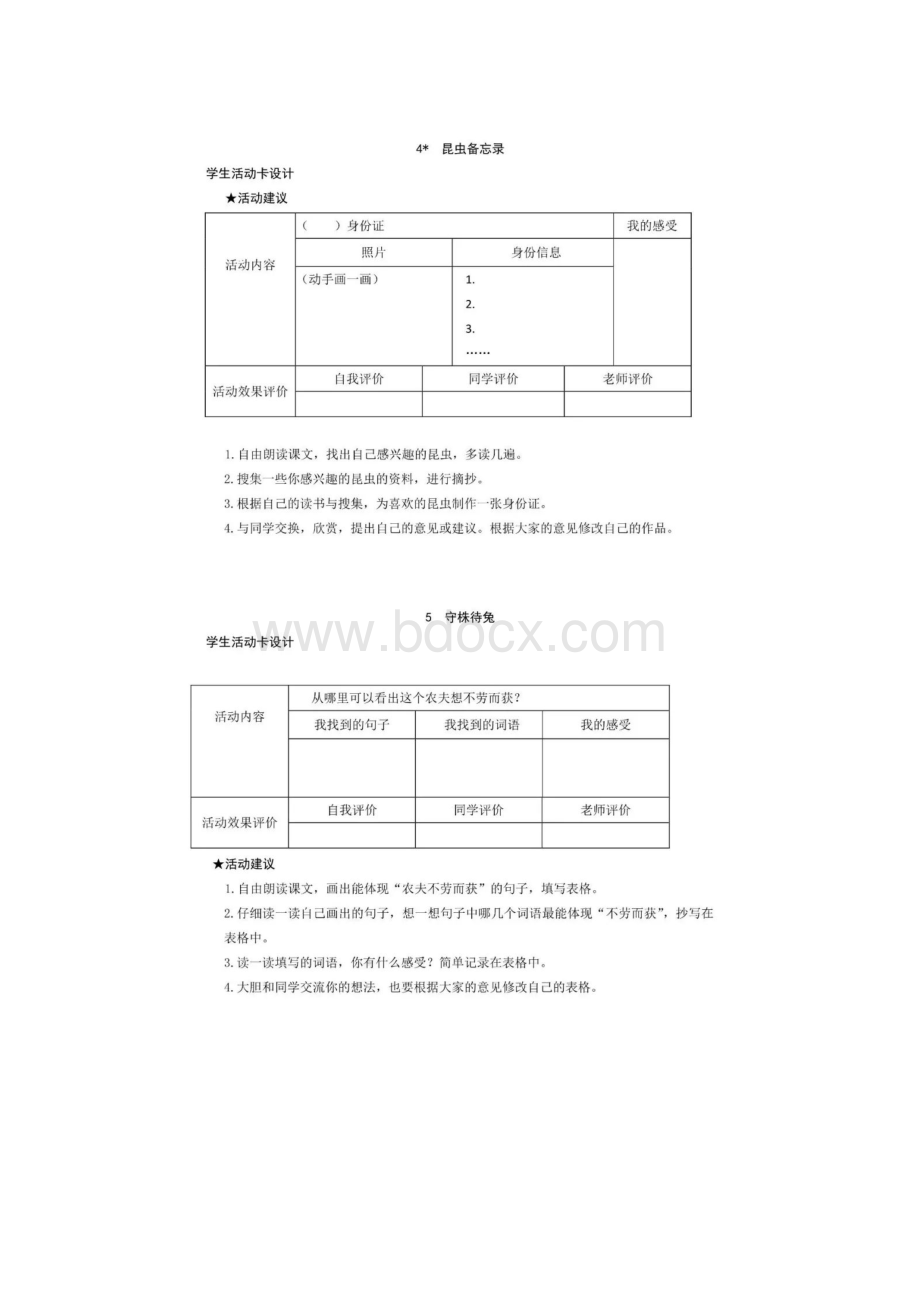 部编版三年级下册预习单全册28页.docx_第3页