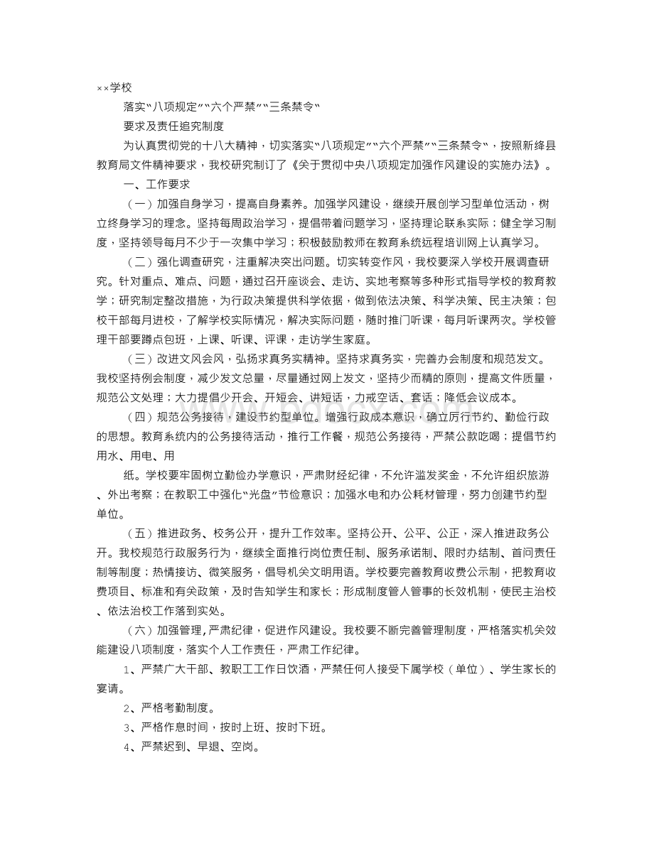 责任书八项规定Word格式.doc_第1页