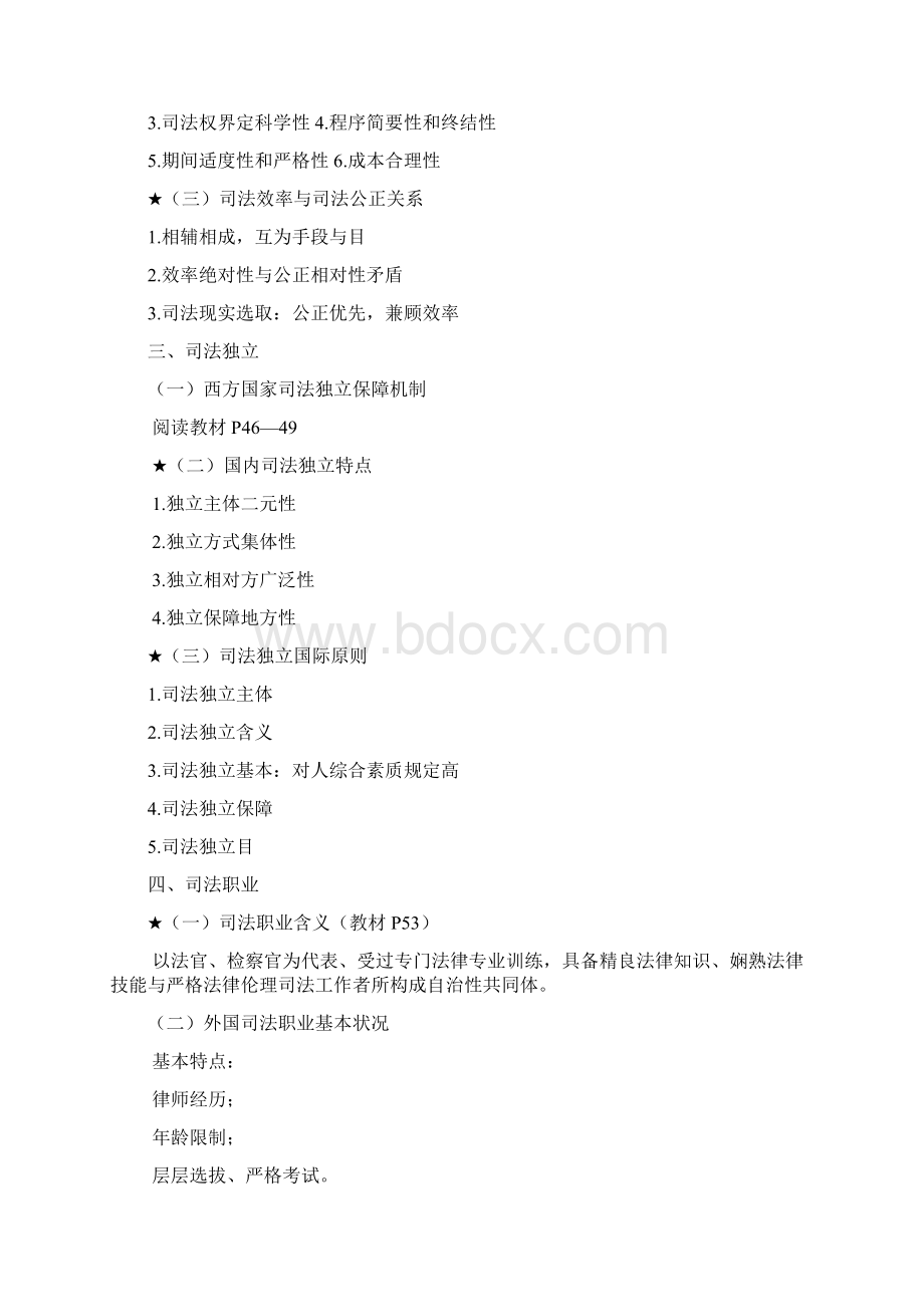 中国司法制度考试复习样本.docx_第3页