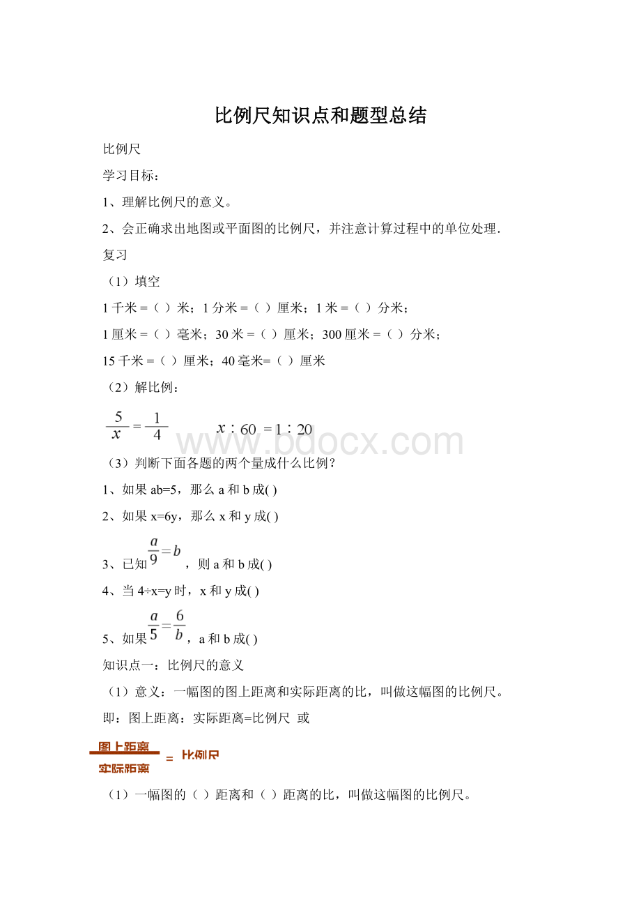 比例尺知识点和题型总结Word格式.docx_第1页