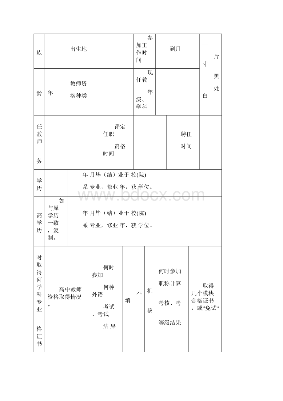 中小学教师职称资格评审表.docx_第2页