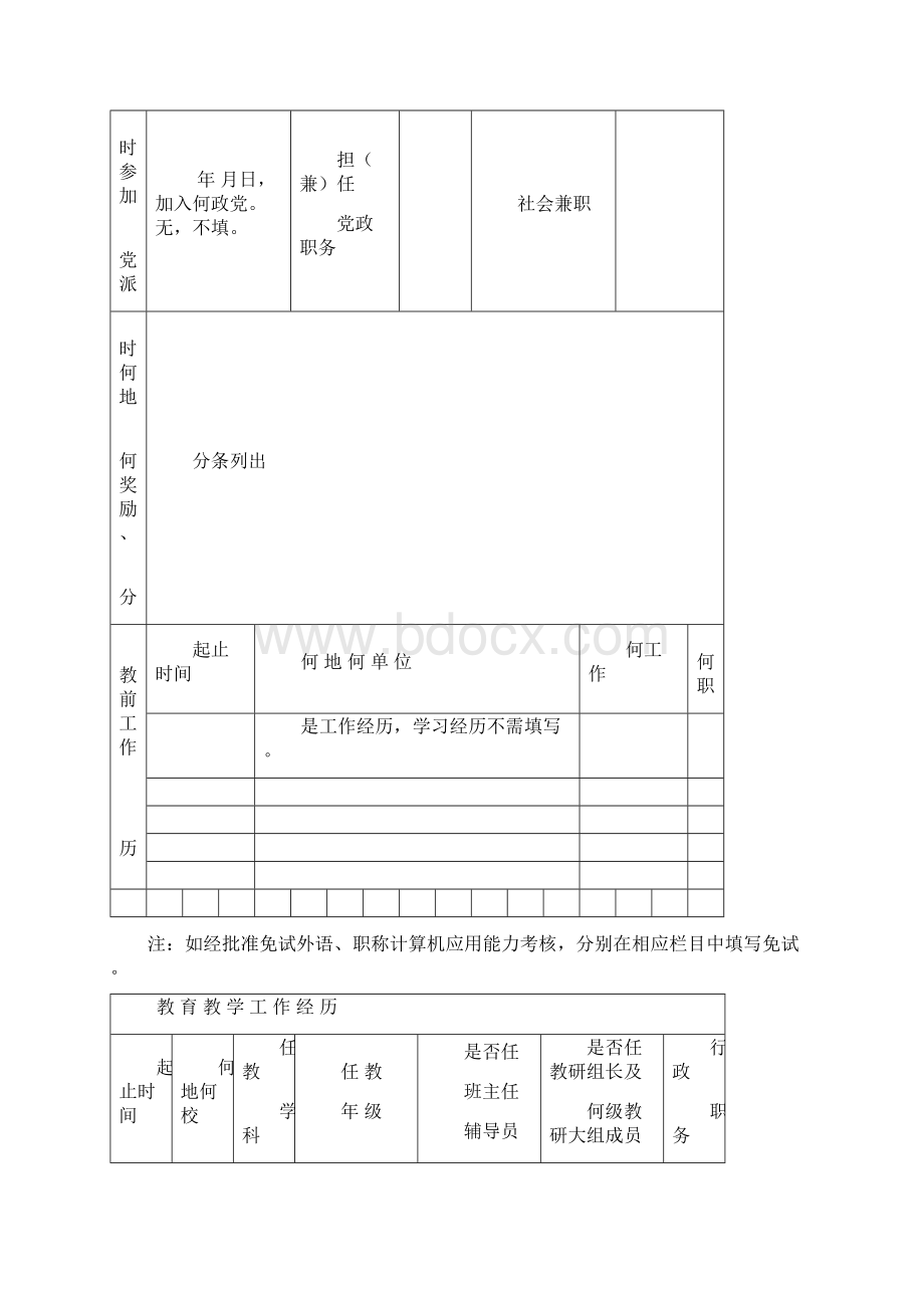 中小学教师职称资格评审表.docx_第3页