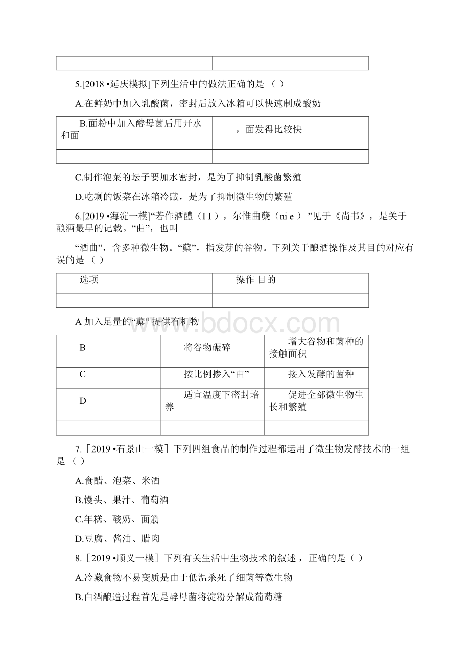 北京中考生物复习主题九生物技术课时训练生物技术.docx_第2页