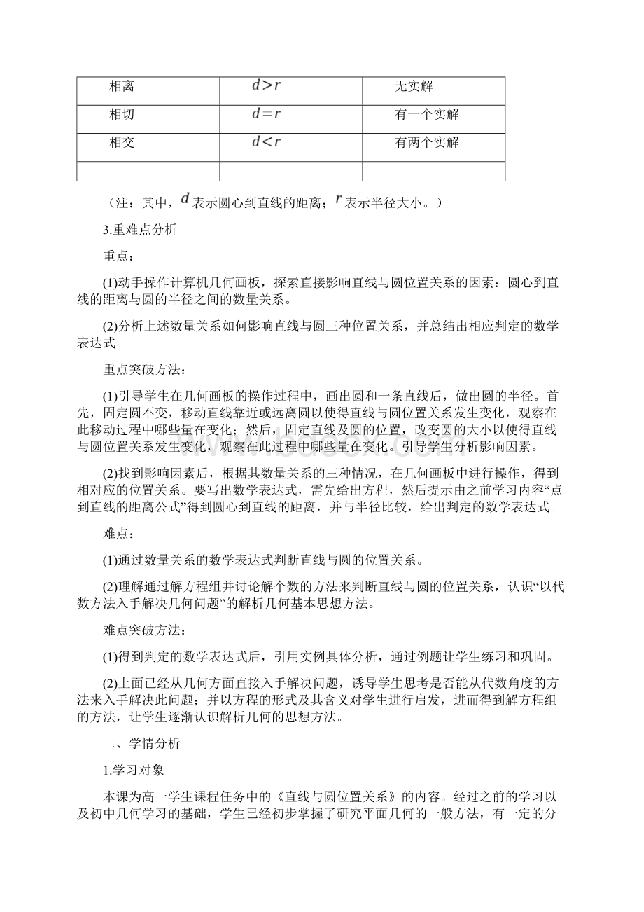 直线与圆位置关系信息化教学设计.docx_第3页