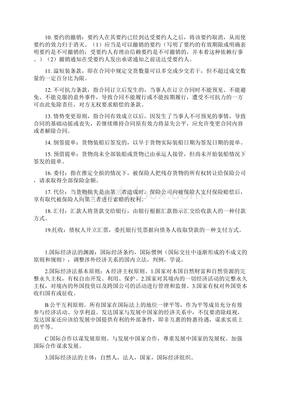 国际经济法期末考试复习要点总结教学内容Word下载.docx_第2页