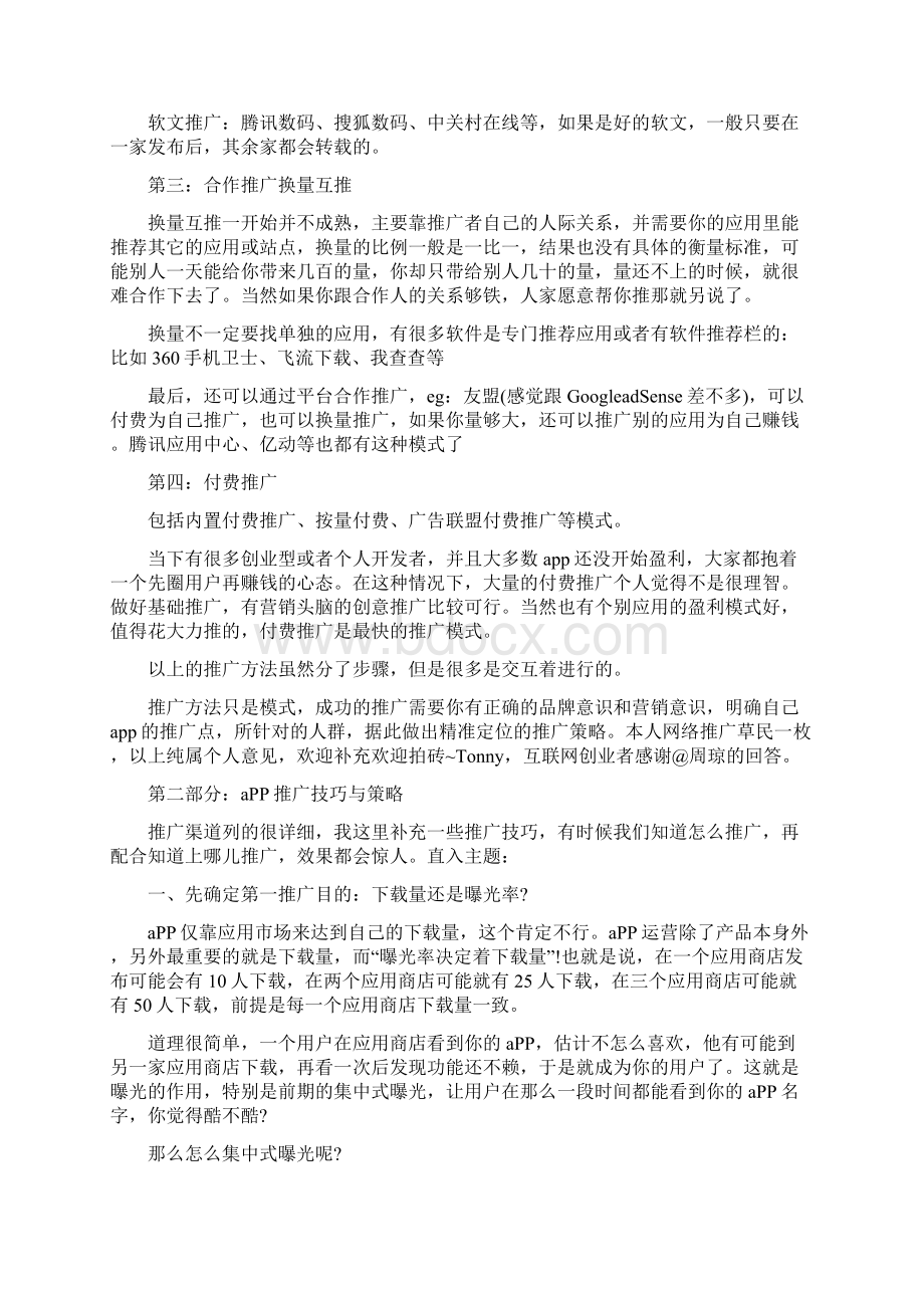 app的广告策划.docx_第2页