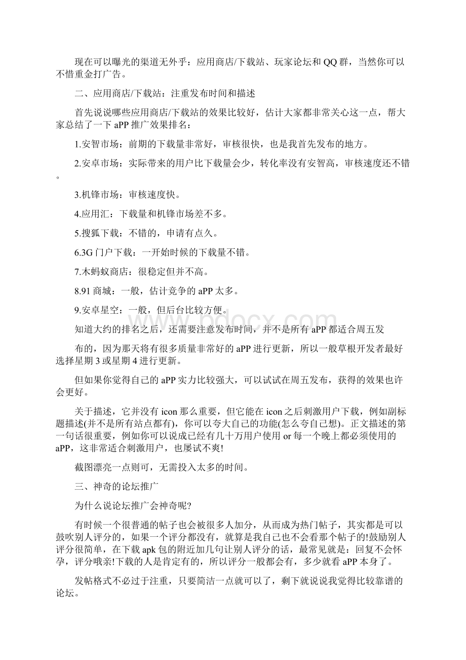 app的广告策划.docx_第3页