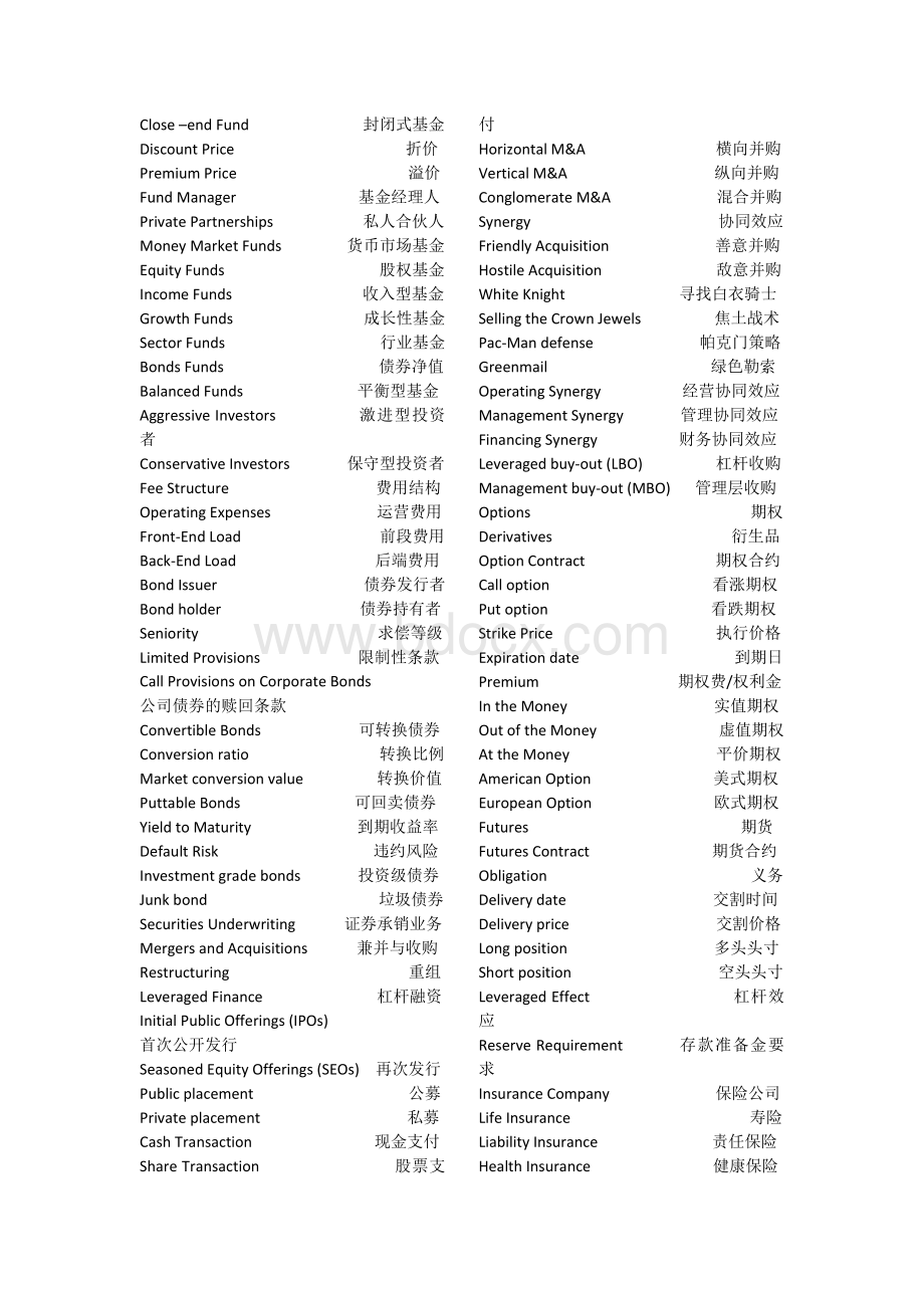 金融英语专业词汇汇总.docx_第3页