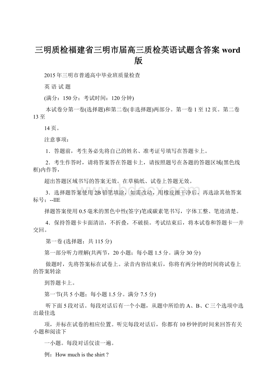 三明质检福建省三明市届高三质检英语试题含答案word版.docx