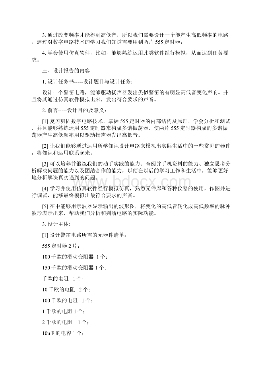 警笛电路实验报告Word文件下载.docx_第2页