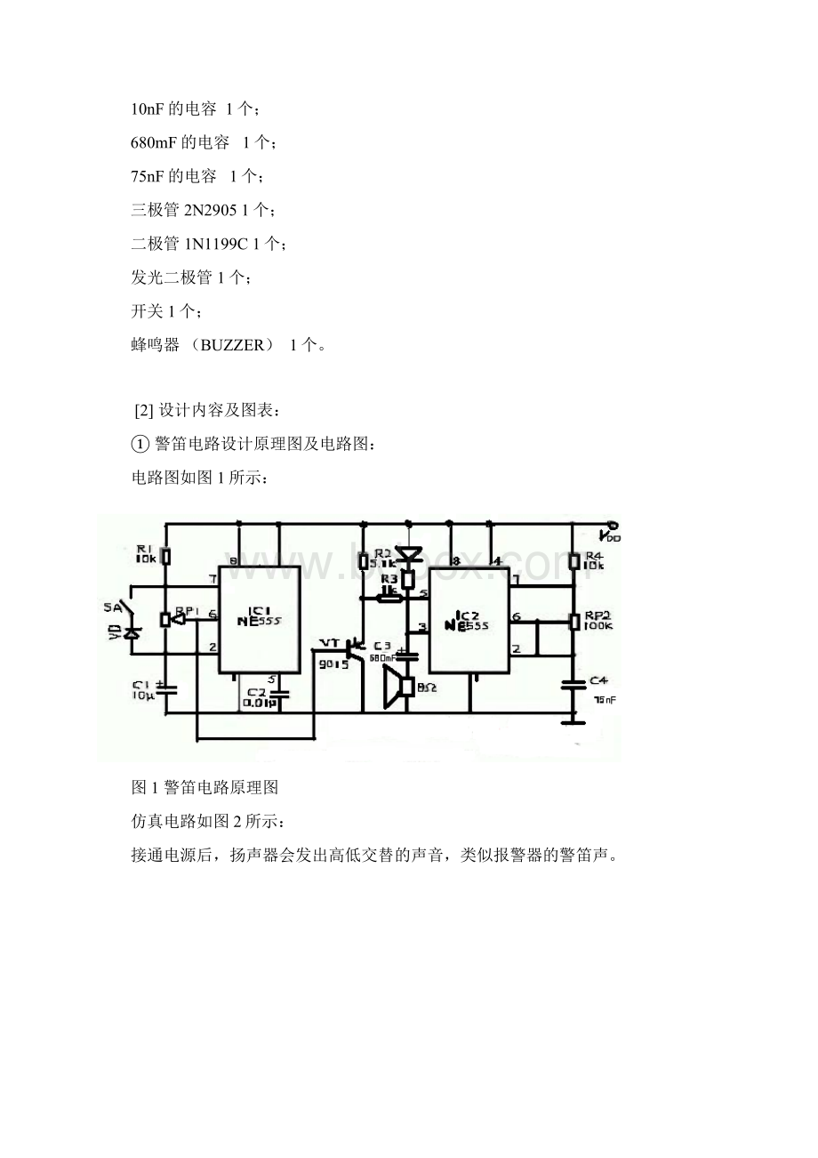 警笛电路实验报告Word文件下载.docx_第3页