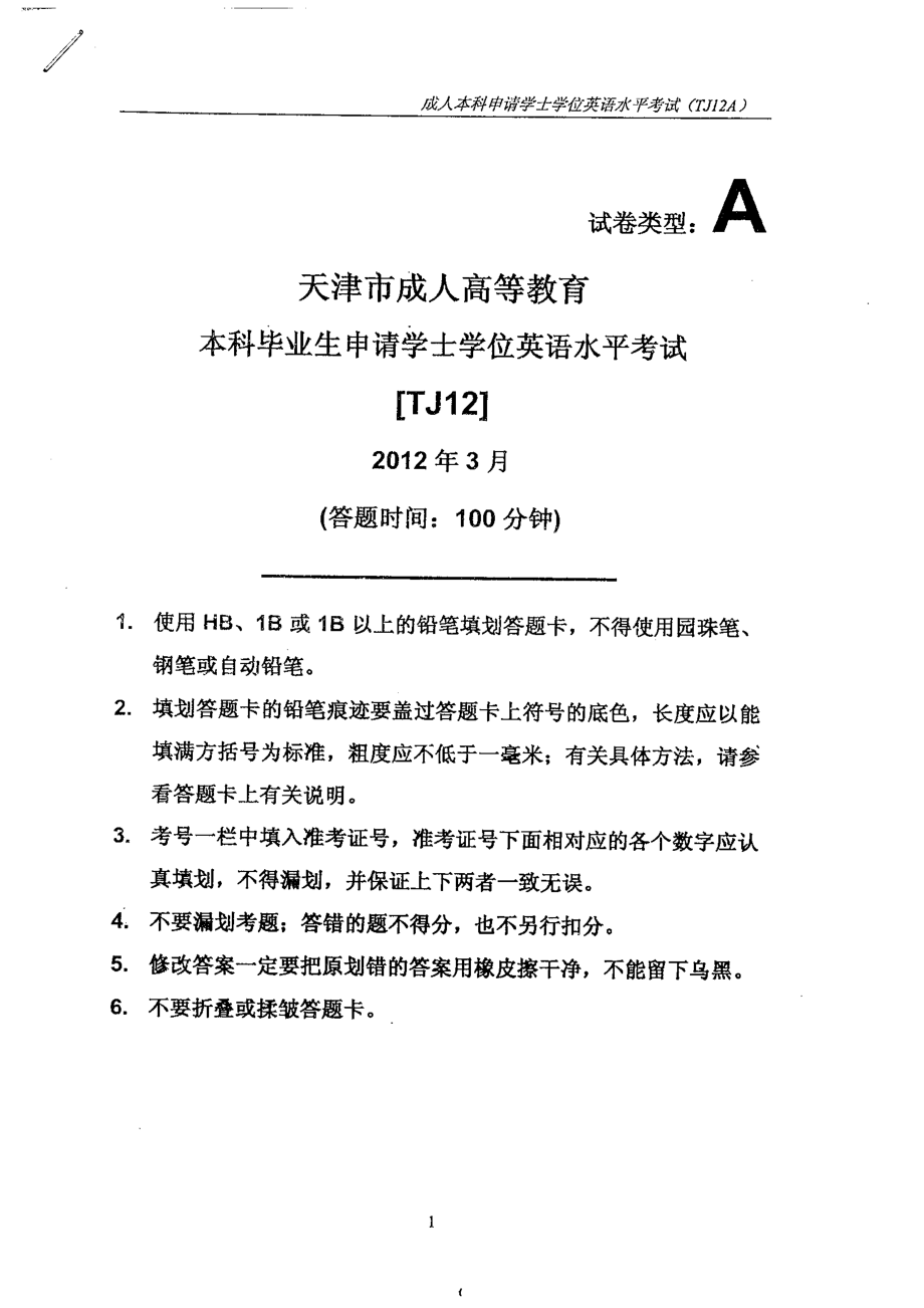 天津学位英语真题及解析(2012年).pdf