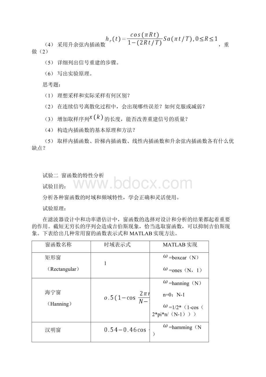 数字信号处理实义上课.docx_第3页