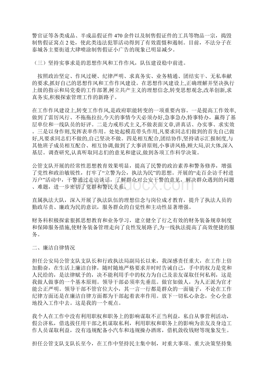 城管执法局副局长述职述廉报告两篇Word文档下载推荐.docx_第2页