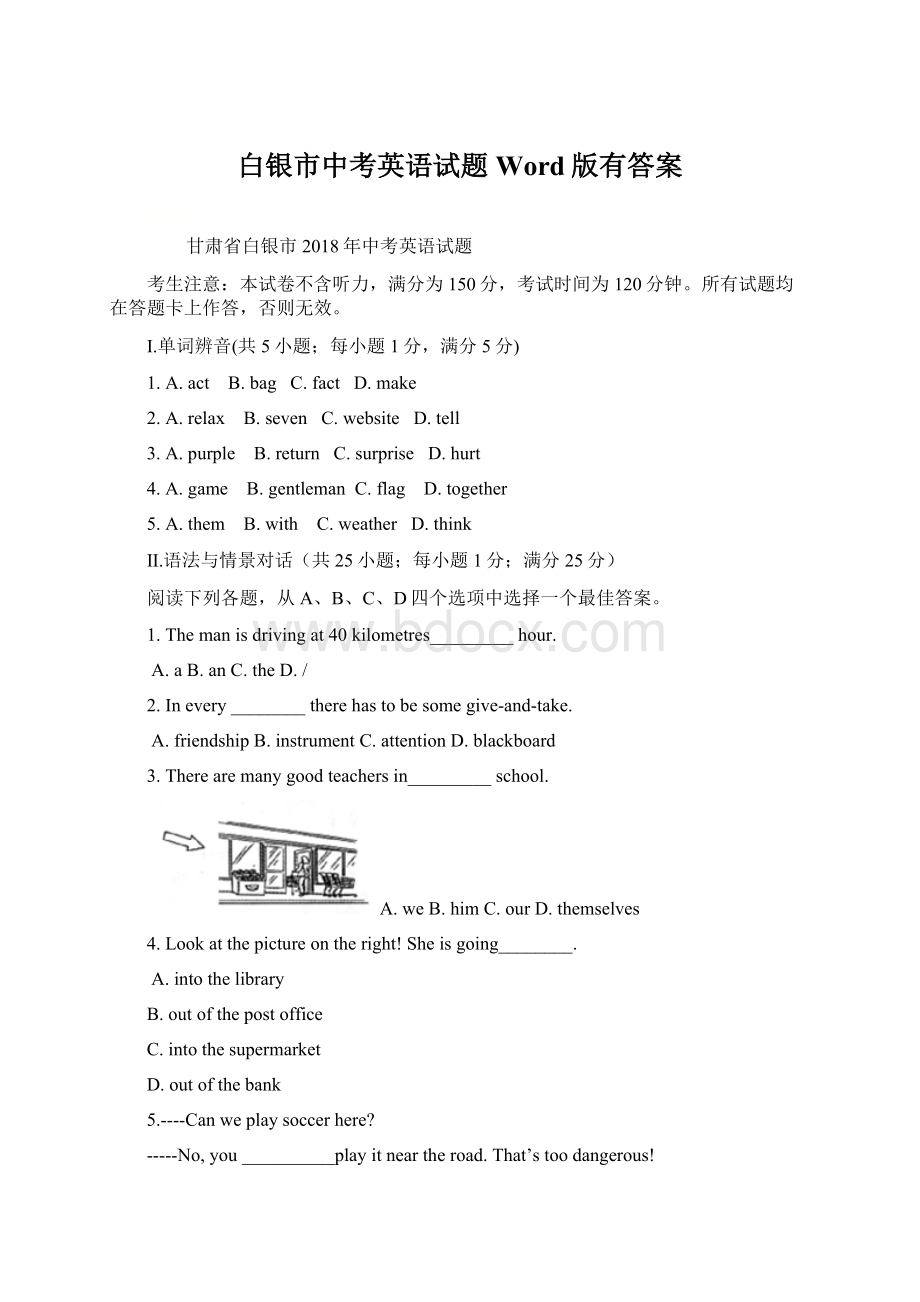 白银市中考英语试题Word版有答案Word格式文档下载.docx