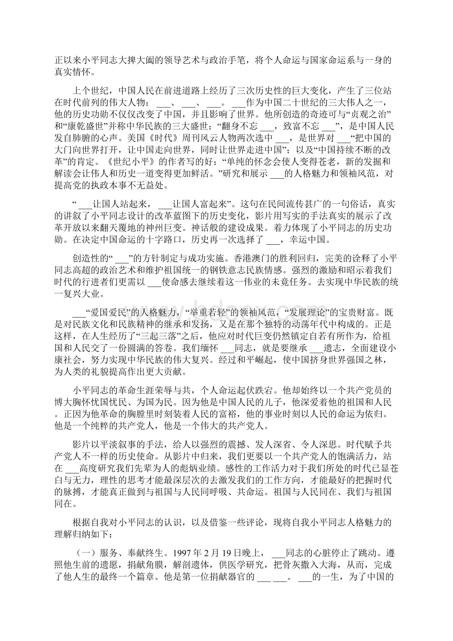 小平你好观后感优选8篇Word文件下载.docx_第3页