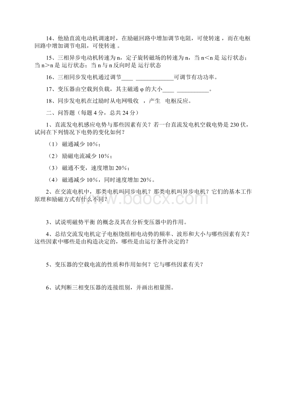 《电机与拖动基础》复习题 docWord文档格式.docx_第2页