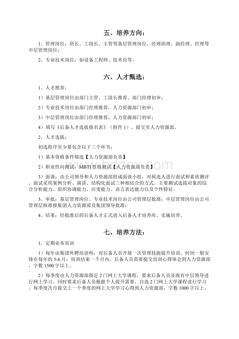 集团后备人才培养方案.docx_第3页