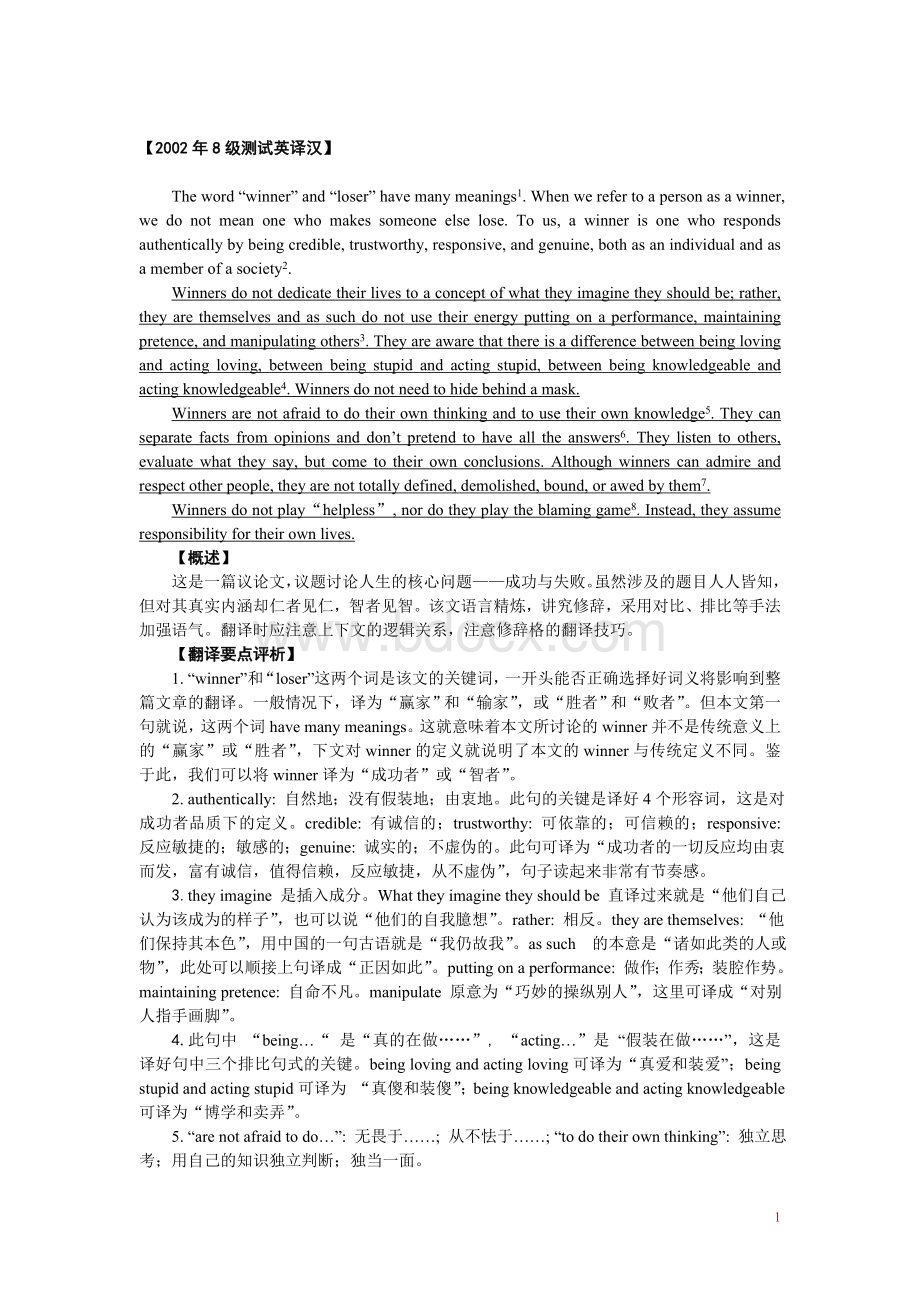 英语专业八级历年英译汉汇总Word文档下载推荐.doc_第1页