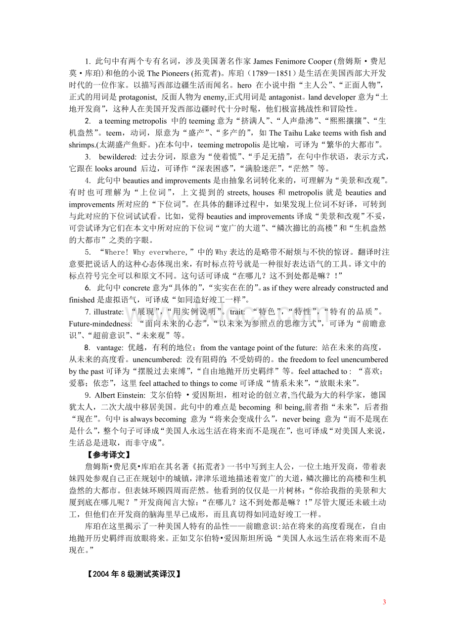 英语专业八级历年英译汉汇总Word文档下载推荐.doc_第3页