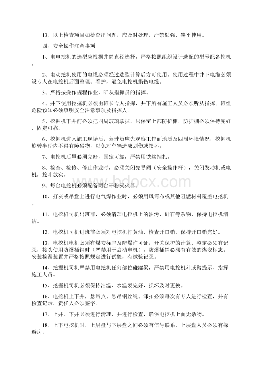 挖机使用管理规定Word文档下载推荐.docx_第2页