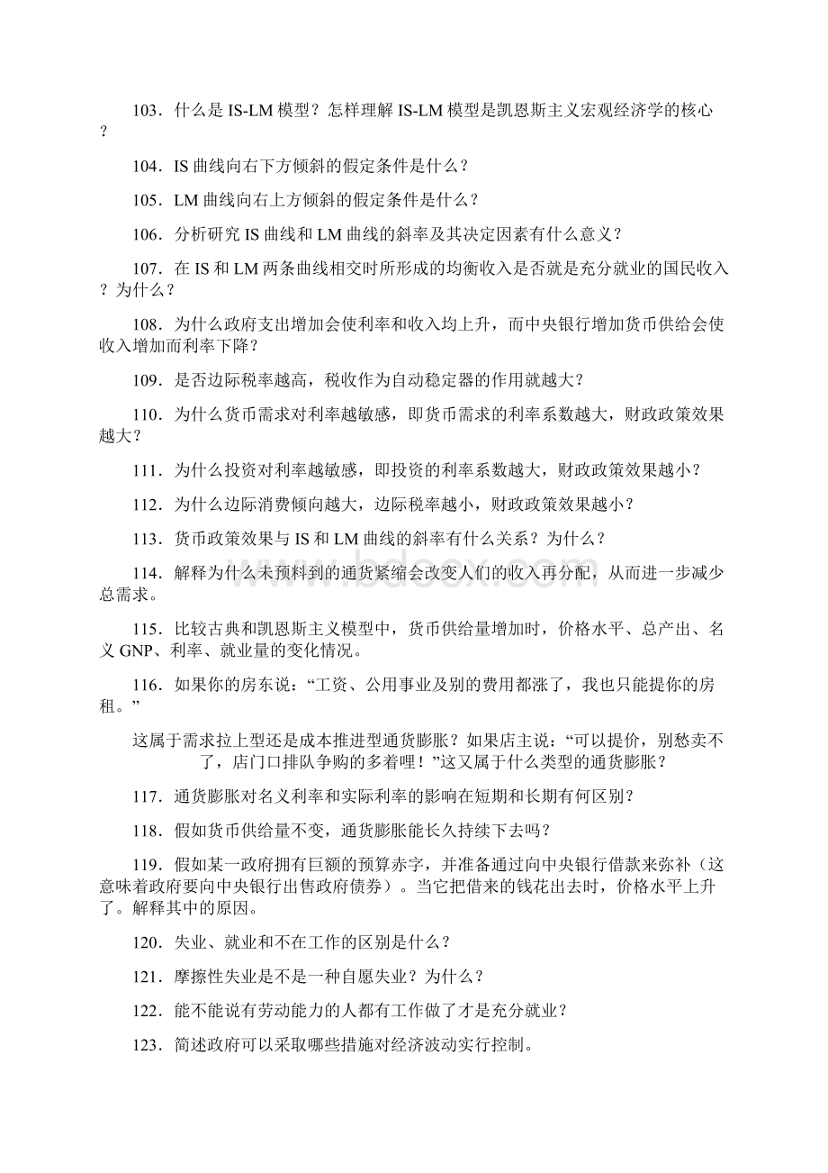 宏观经济学论述题及解答及应用Word下载.docx_第3页