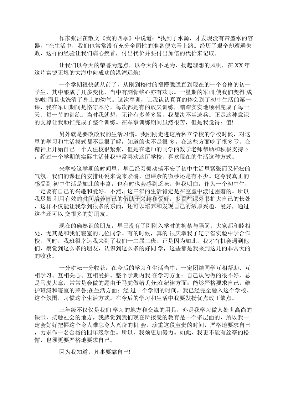 学生一学期学习总结.docx_第2页