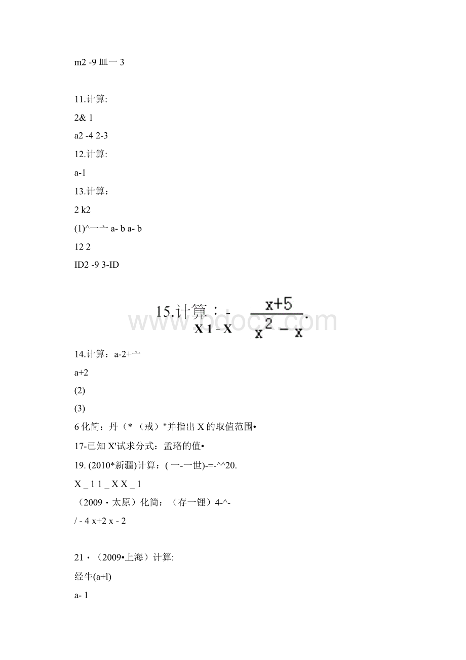 八年级下册分式混合运算练习题docWord文档格式.docx_第2页