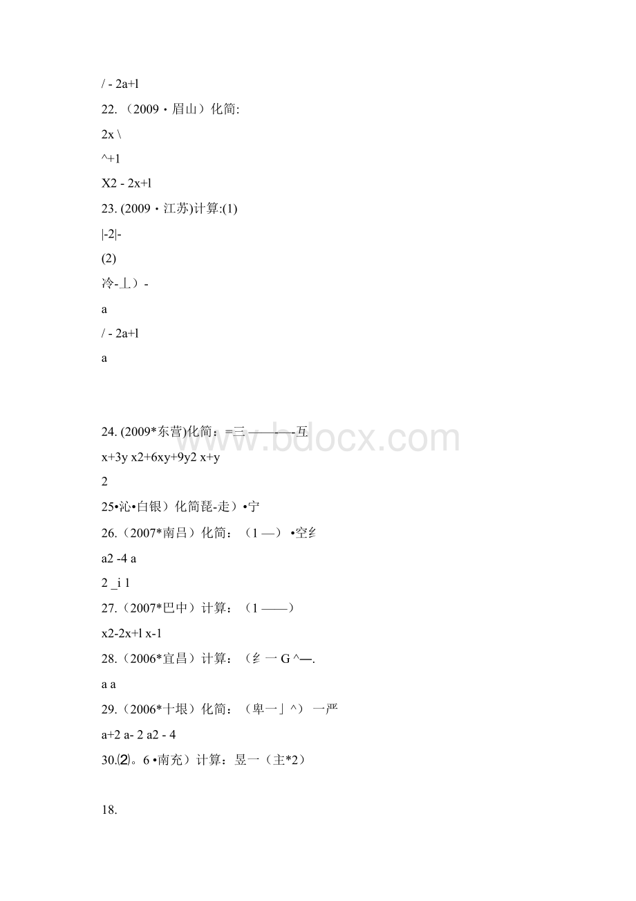 八年级下册分式混合运算练习题docWord文档格式.docx_第3页