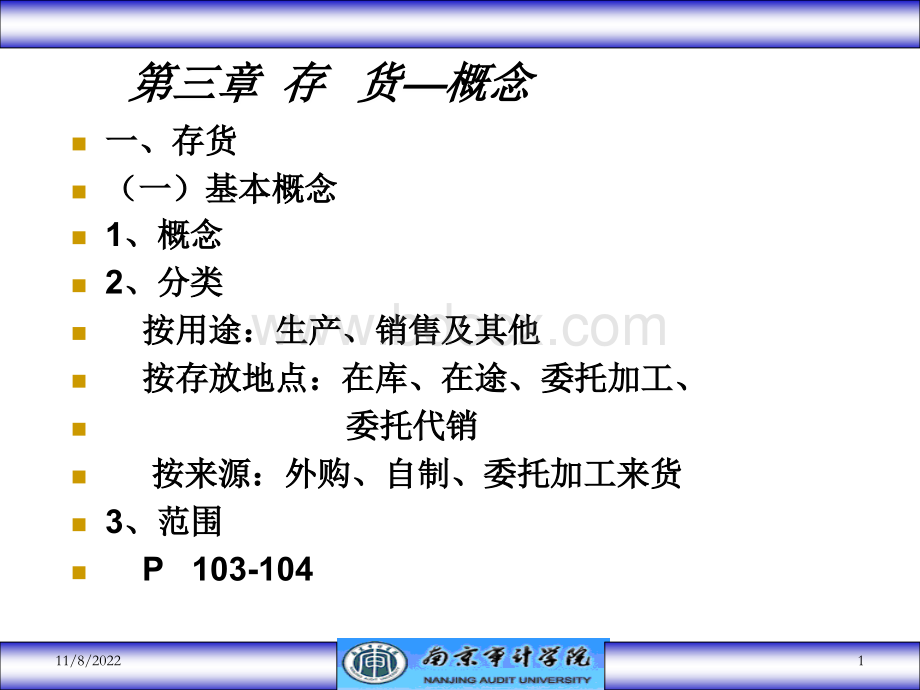 财务会计存货修改.ppt