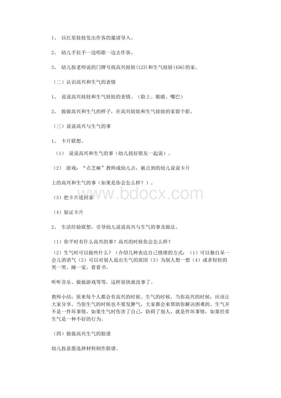 小班心理健康活动教案.doc_第2页