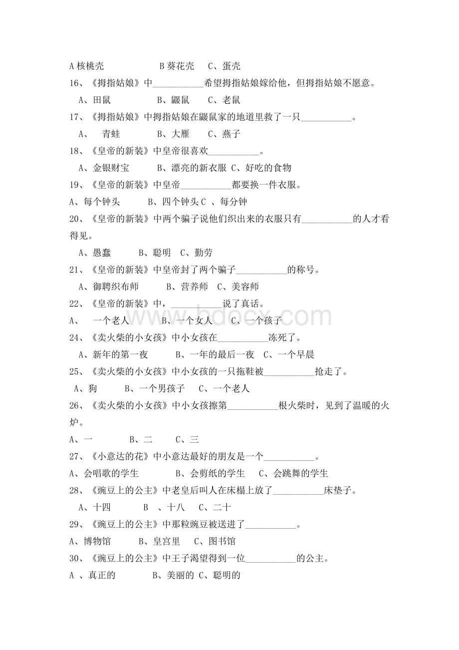 安徒生童话测试题Word下载.doc_第2页