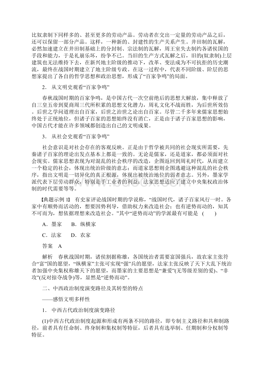 步步高高考历史二轮复习 第2部分 专题1 多元史观解读重大历史现象教案Word格式.docx_第2页