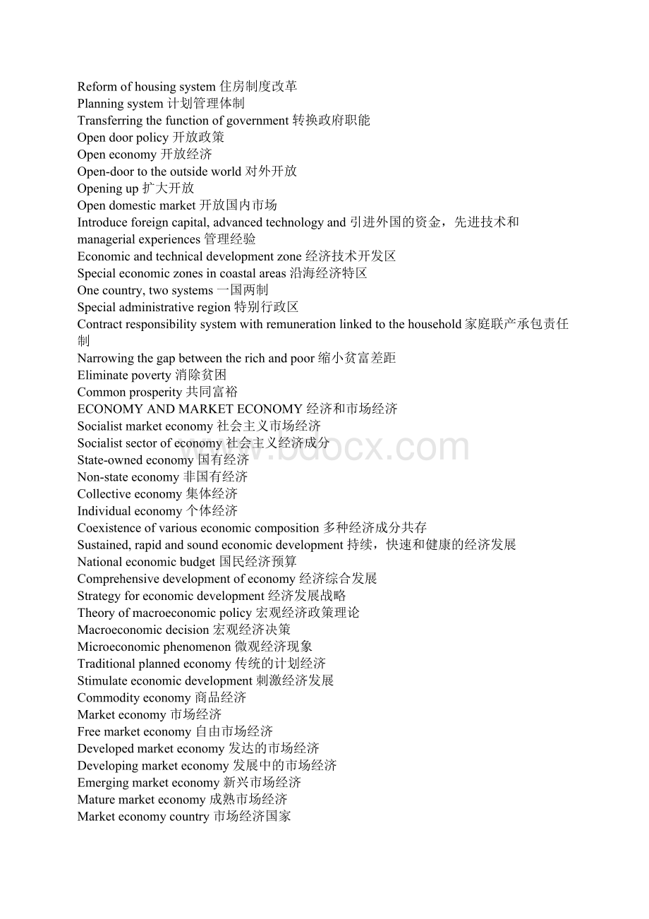 社会政治与经济类英语热点词块翻译1docWord格式.docx_第2页