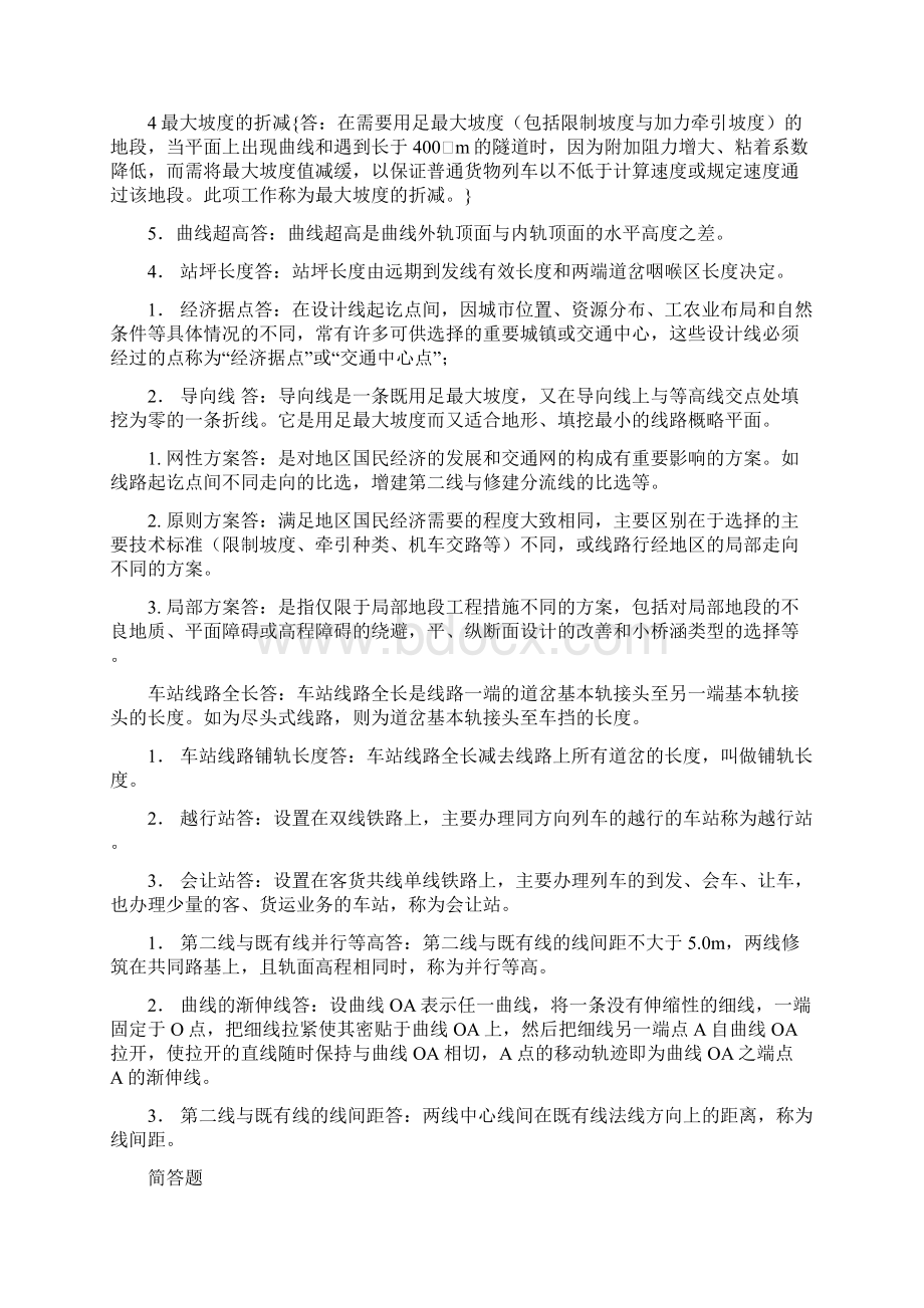 选线设计名词解释和简答题.docx_第3页