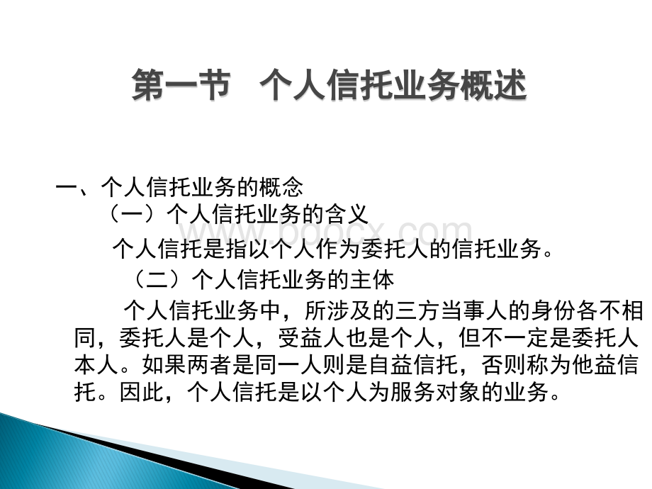 信托与租赁4优质PPT.ppt_第3页