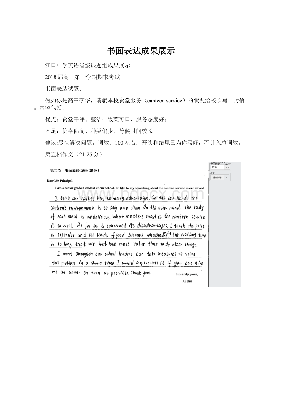 书面表达成果展示文档格式.docx