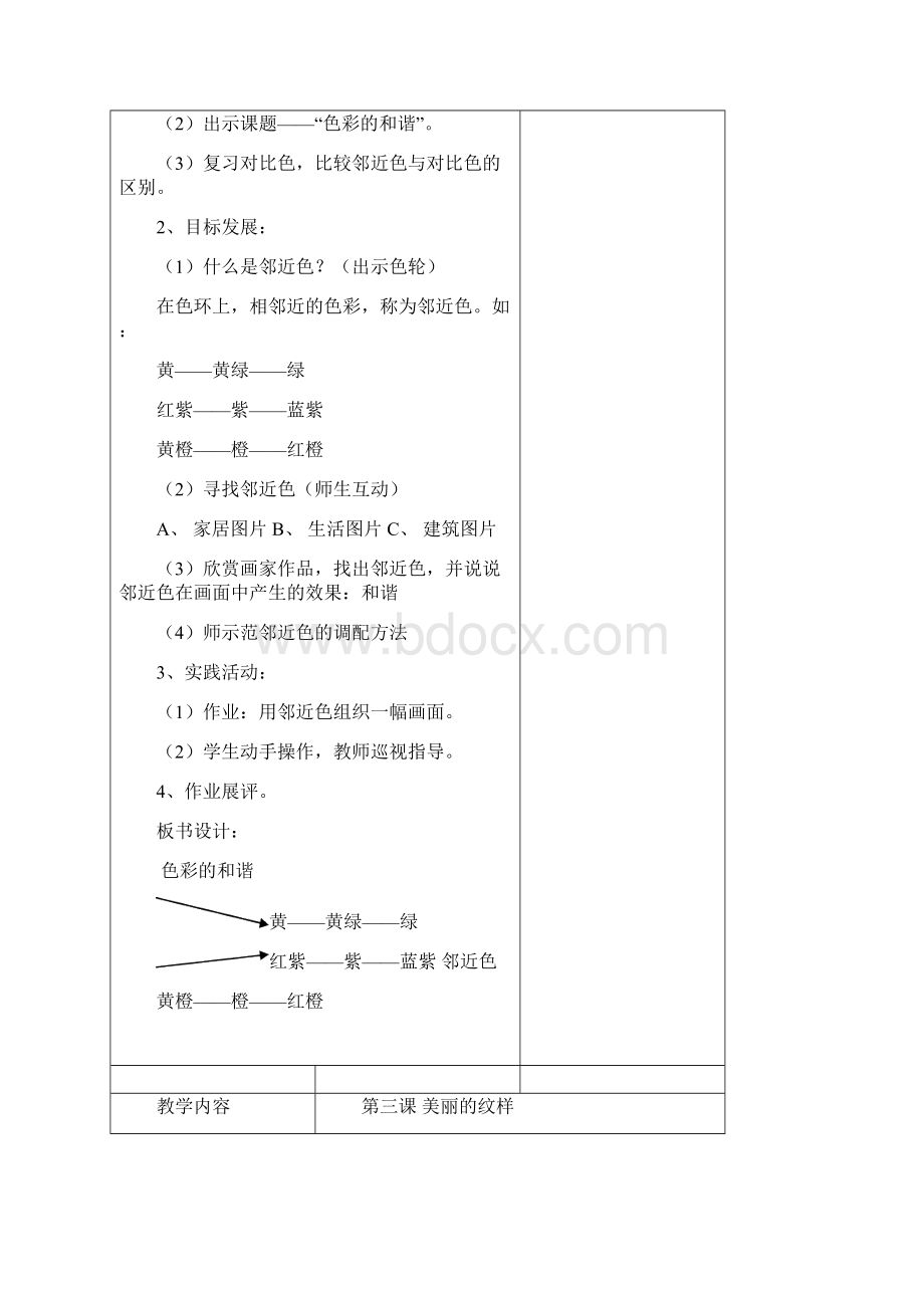 五上美术教案人教版新教材.docx_第3页