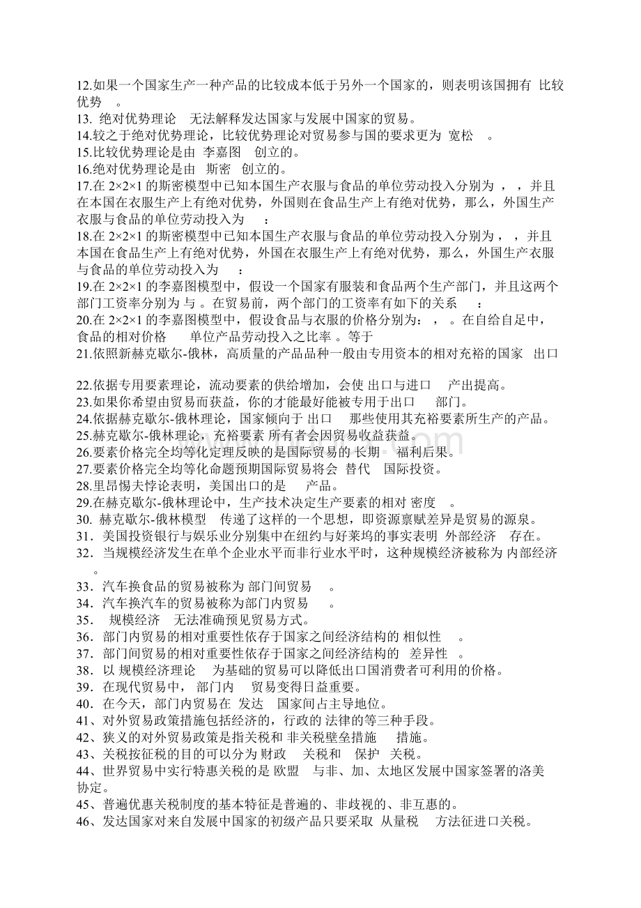 专升本国贸相关试题doc 33页.docx_第2页