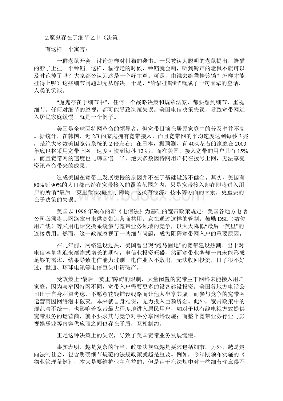 细节决定成败5伟大源于细节的积累Word下载.docx_第3页