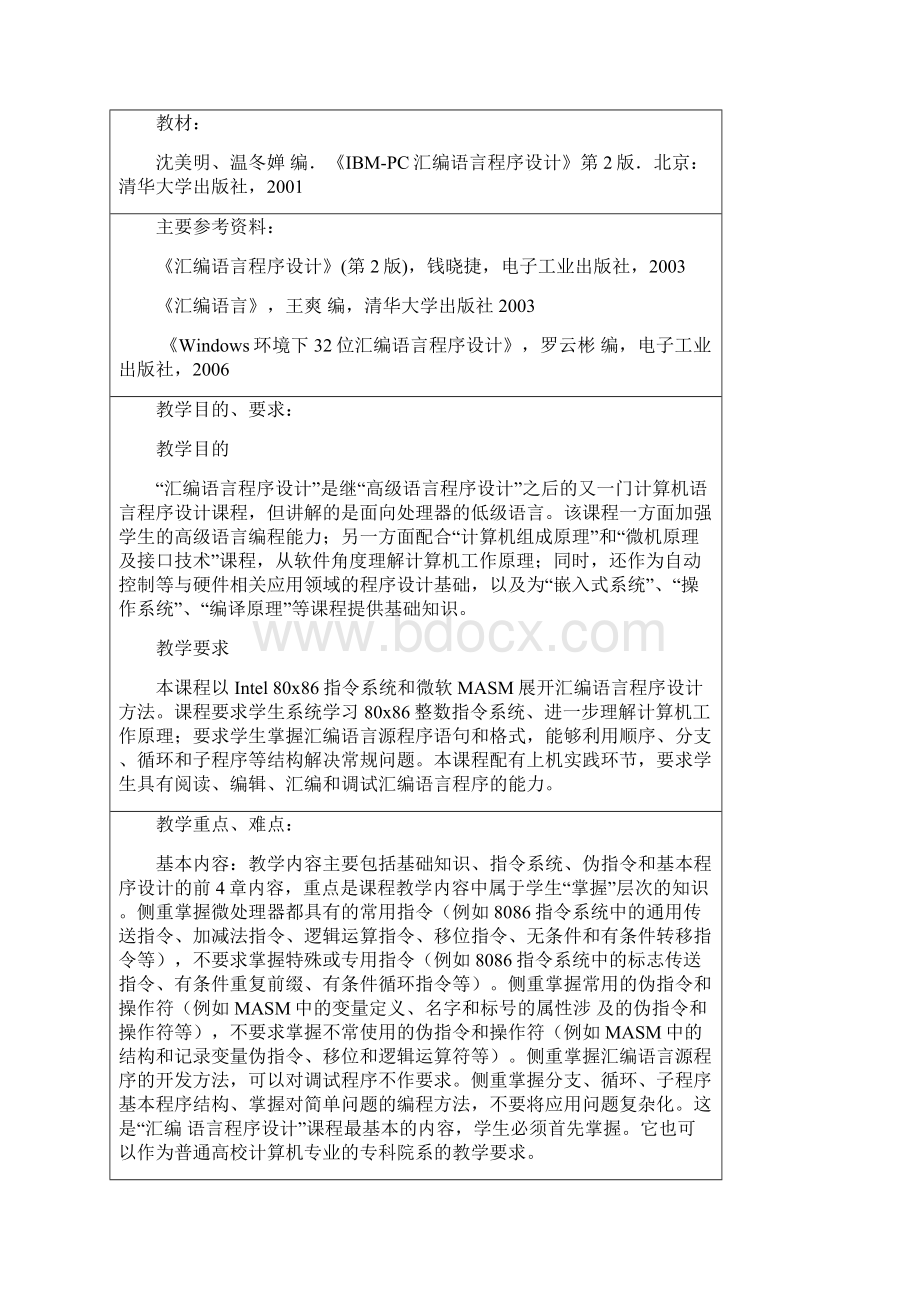 汇编语言学习教案.docx_第2页