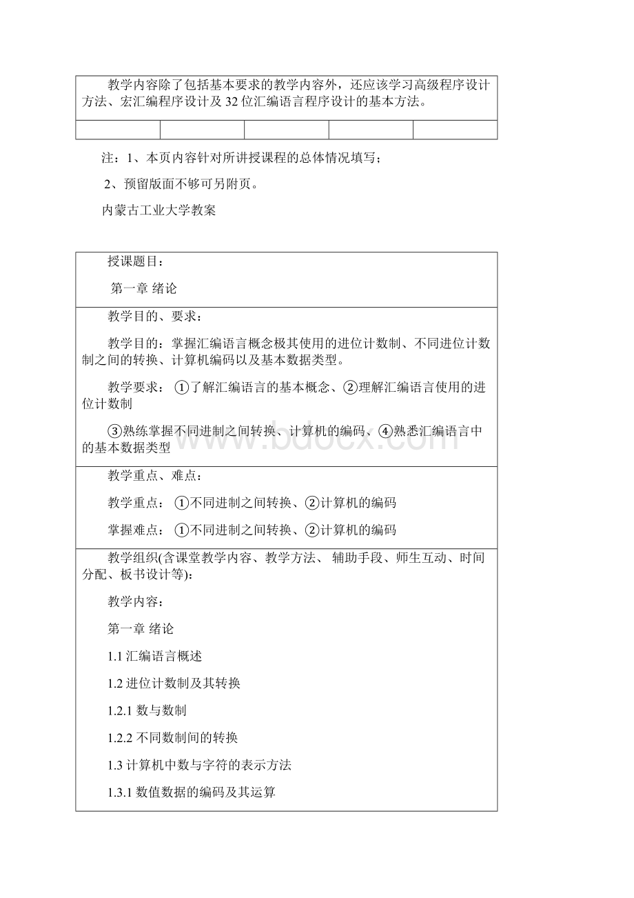 汇编语言学习教案.docx_第3页