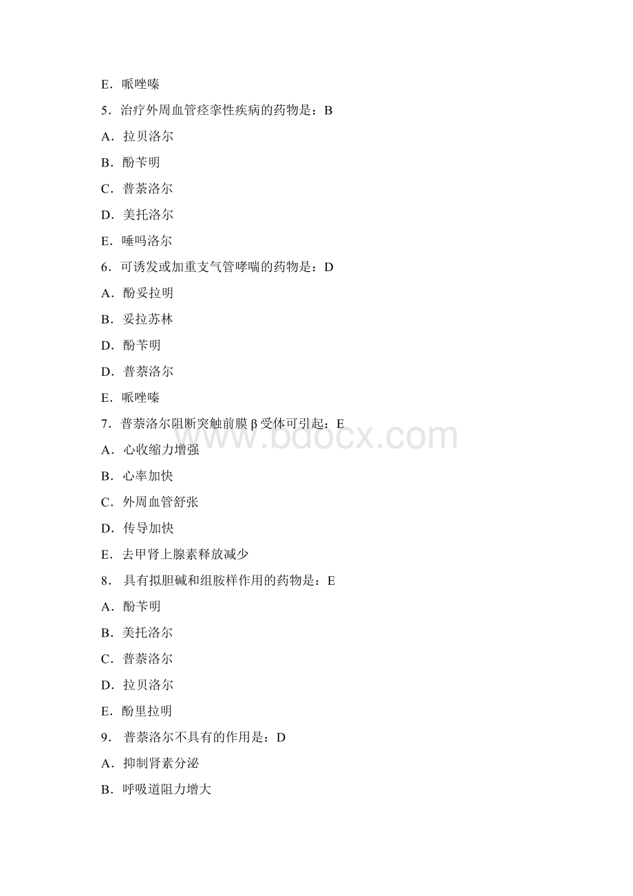 肾上腺素受体阻断药Word文档格式.docx_第2页